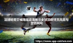 中职球队进攻端耐心不足